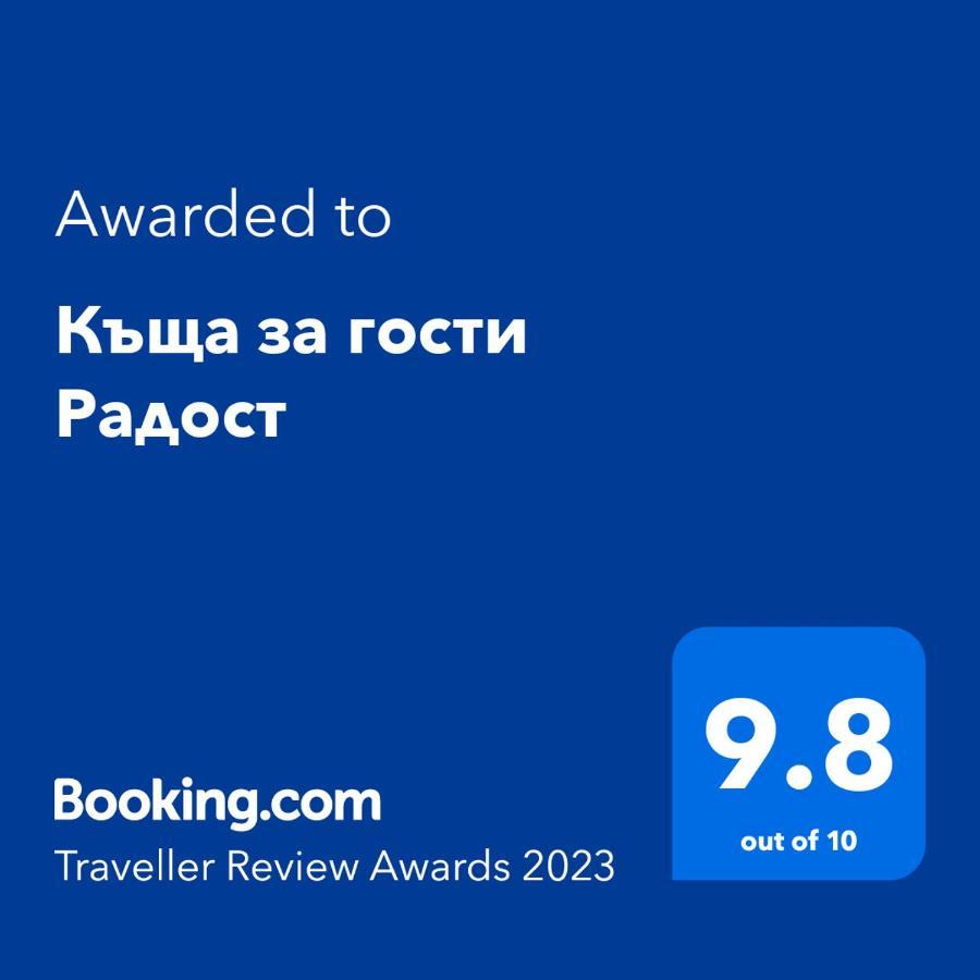 Къща За Гости Радост Guest House Radost Razlog Esterno foto